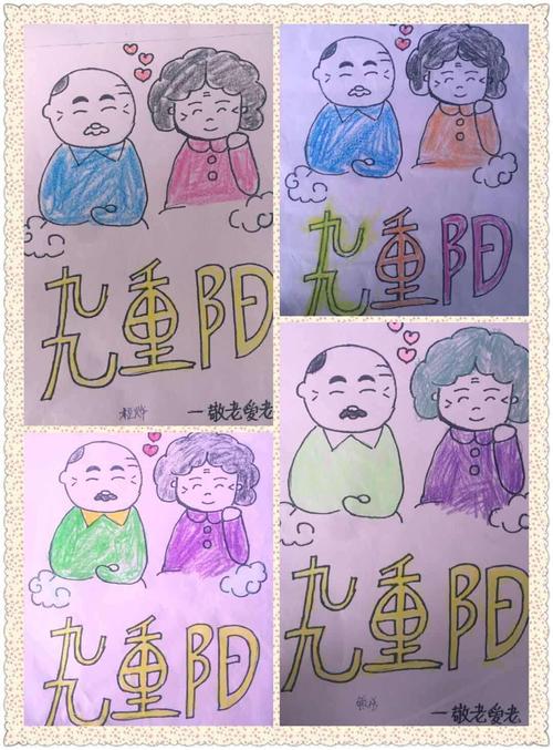 传承中华美德 弘扬敬老精神——我和爷爷奶奶一起过重阳节