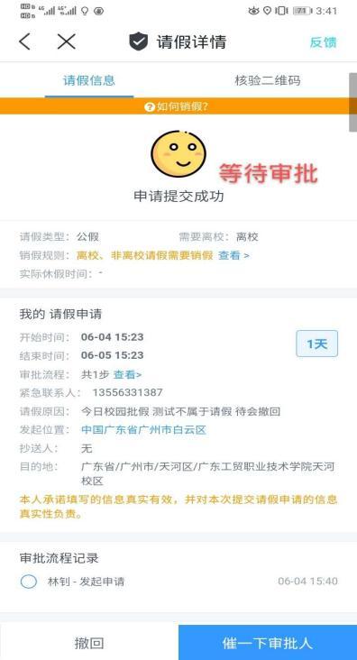 关于采用"今日校园"平台实施学生线上请假和外出审批