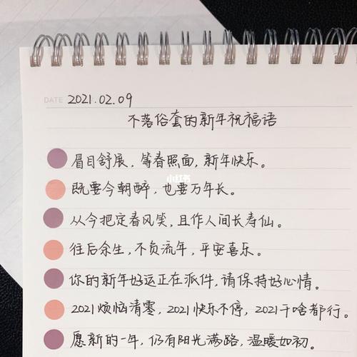 71手写day54/不落俗套的新年祝福语_新年去哪玩_新年快乐_手写文案