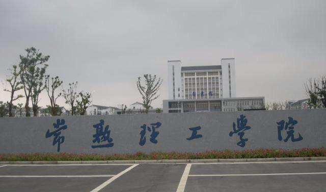 "入选高校,江苏省首批省市级试点高校,常熟理工学院的前身是苏州师范