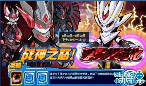 赛尔号战神之怒 盖亚超进化