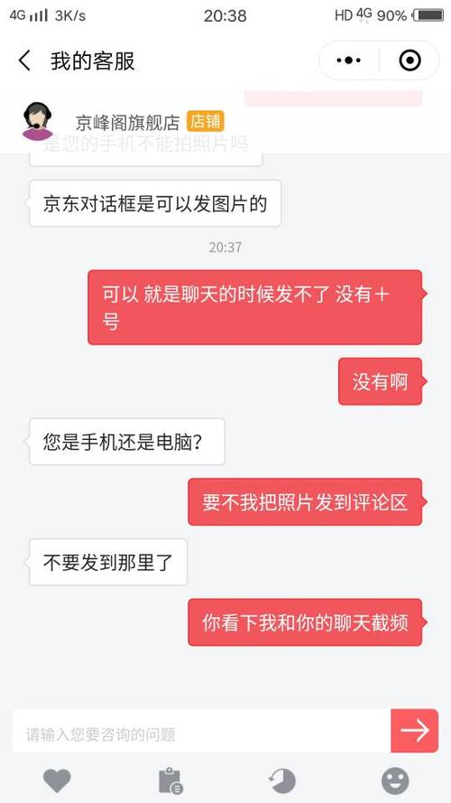 和京东客服聊天界面发不了照片怎么回事?