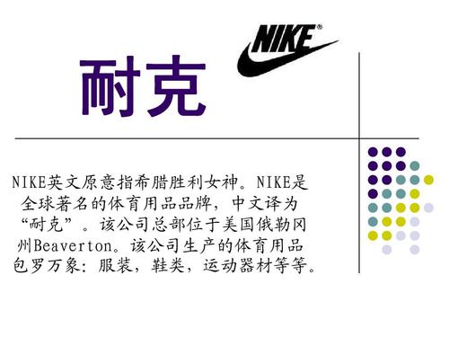 关于耐克品牌的logo设计,明星效应,标志历史演变等介绍ppt