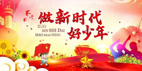 【世界儿童日】传承红色基因 争当新时代好少年