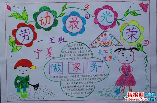劳动的一天手抄报