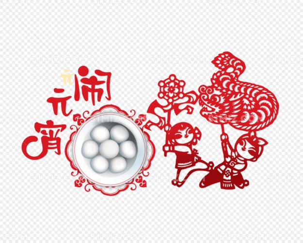 关于闹元宵的简单剪纸