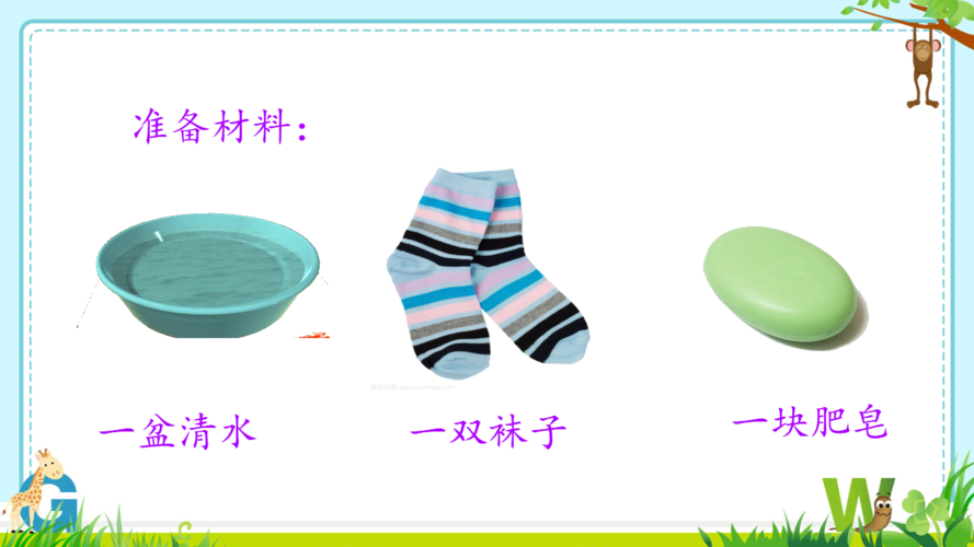 停课不停学,劳动技能篇---《洗袜子》
