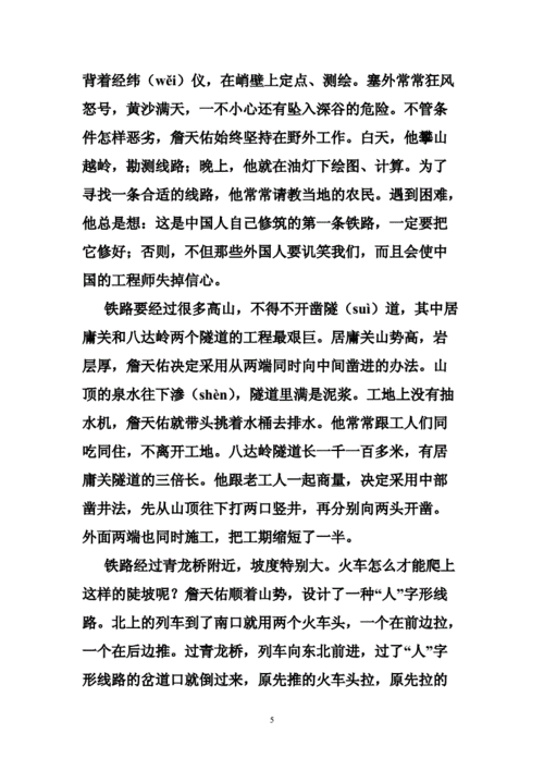 课文詹天佑.doc
