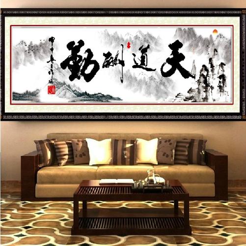 新款印花十字绣天道酬勤客厅励志书房大幅系列山水画现代简约挂画