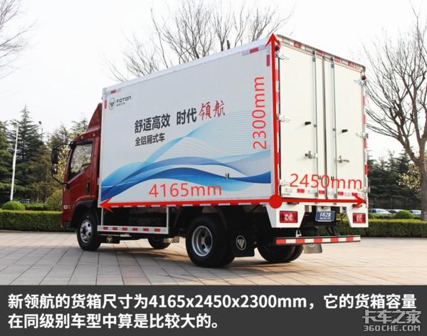 福田m6时代新领航轻卡厢式载货车