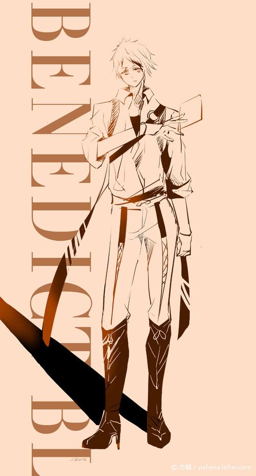 贝内迪克特 - 亦慎