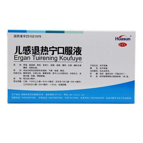 huasun 弘森 儿感退热宁口服液 6支发烧 咳嗽小儿外感风热化痰