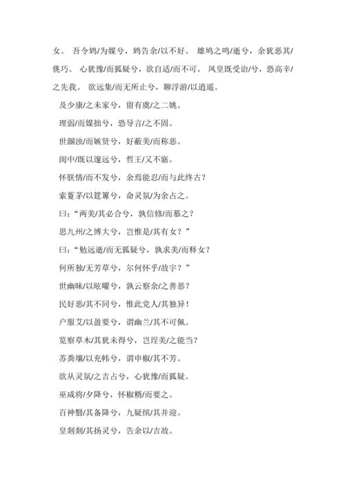 离骚节奏划分及翻译doc