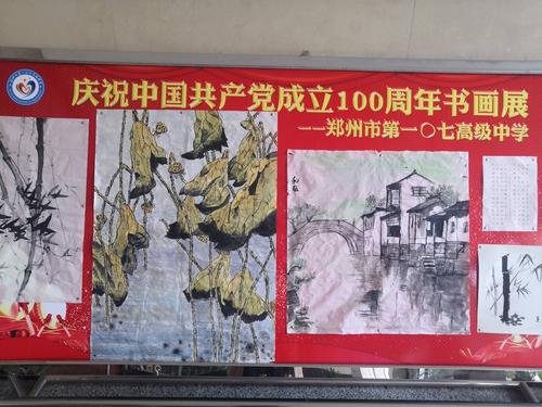 华诞——郑州市第107高级中学举办"庆祝中国共产党成立100周年"学生书