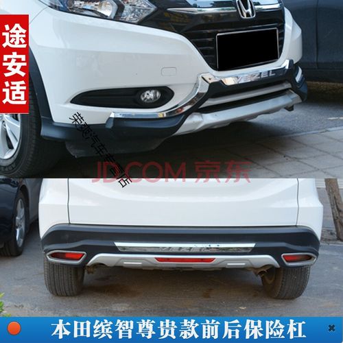 缤智前后保险杠护杠xrv前后护板xrv前后护杠防撞前保险杠 尊贵款前后