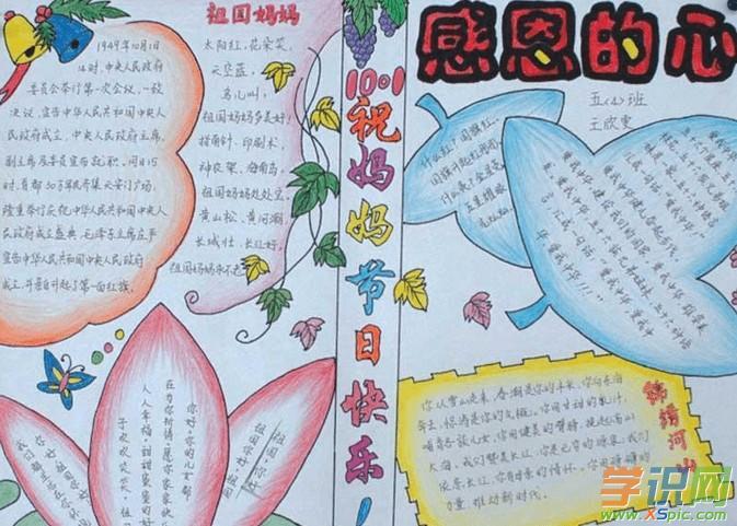6年级上册手抄报
