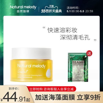 nature melody 自然旋律 自然旋律柚子卸妆膏眼唇脸温和深层清洁卸妆