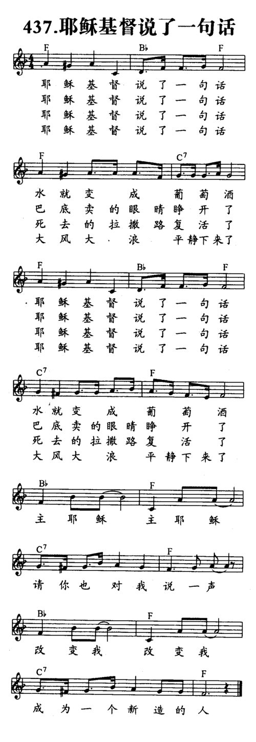 437-耶稣基督说了一句话 五线谱 和弦