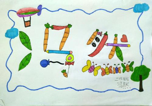 《装饰自己的名字》二年级美术课堂作业