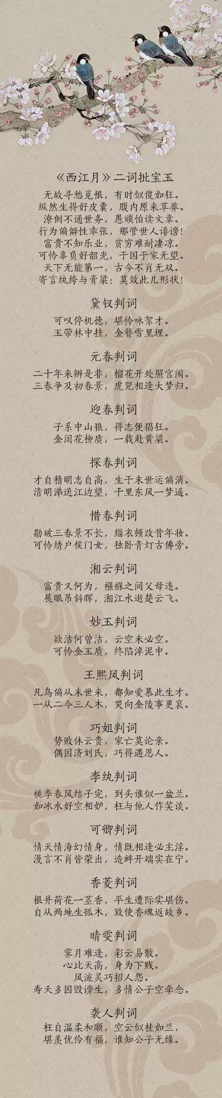 《红楼梦》中的经典诗词.