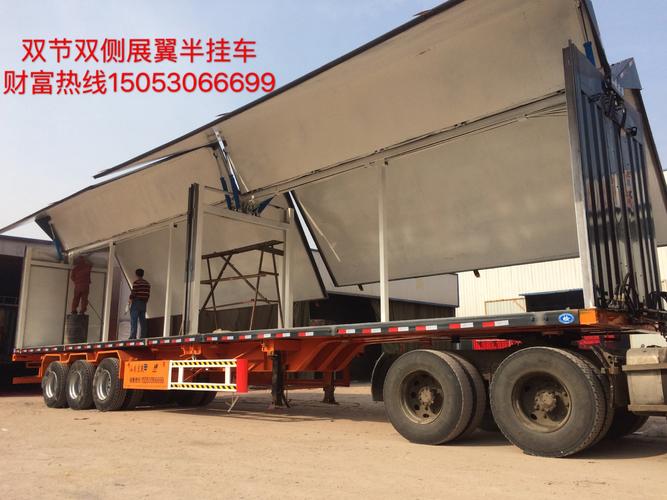 现已推出精品展翼(飞翼)式半挂车,专业为客户量身定做各款展翼半挂车