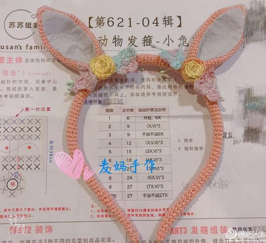 萌可爱钩针小兔发箍-编织教程-编织人生