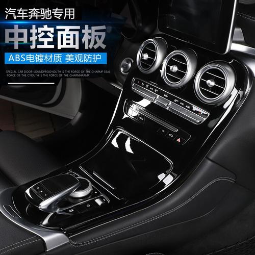 适用于 奔驰c200l glc260l新cc260l180le300l改装饰内饰保膜中控贴膜