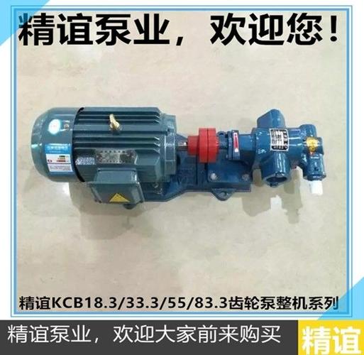 kcb18.3/33.3/55/83.3自吸泵齿轮油泵液压油泵整机