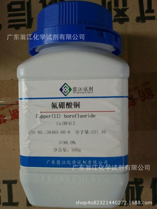 现货直供:氟硼酸铜|38465-60-0|45% in water|500g/瓶 p液体-阿里巴巴
