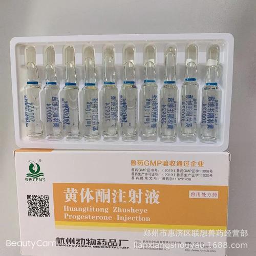黄体酮注射液1ml10mg杭州动物药品厂黄体酮