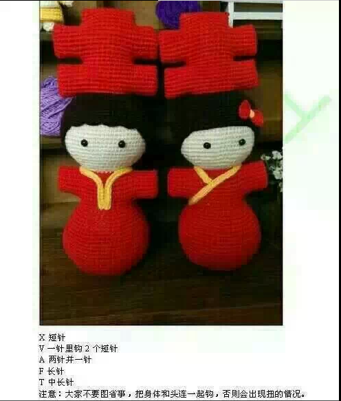 毛线钩织玩偶娃娃文字中文图解之喜字娃娃一对