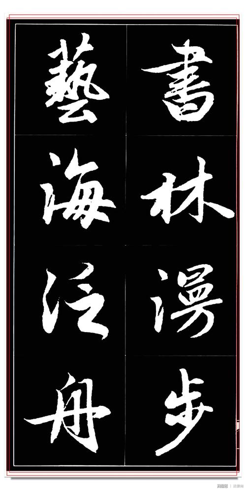 学书要学真书法,集字还是名家的美,赵孟頫行书集成状元必修大帖