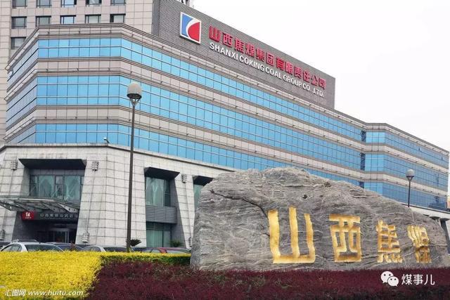 山西焦煤集团,领导调整,来了2人,走了5人