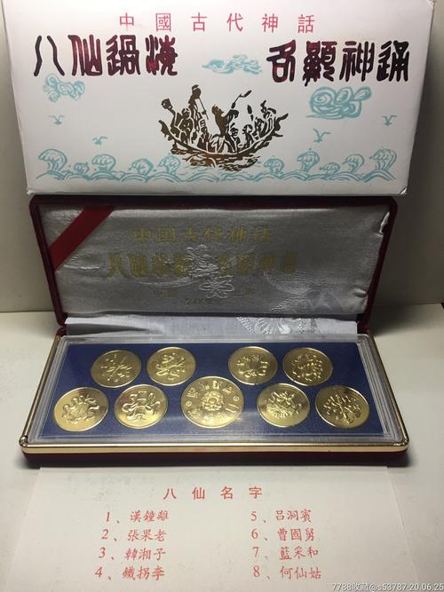八仙过海各显神通纪念章(原盒原证)-其他徽章-7788收藏__收藏热线