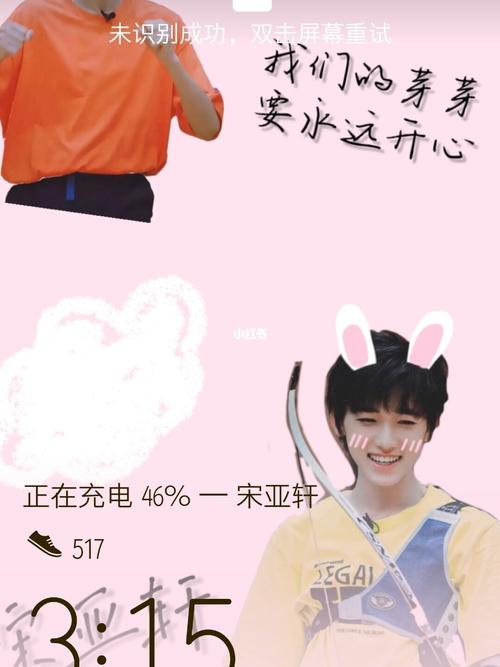 宋亚轩锁屏_宋亚轩_娱乐_明星娱乐资讯