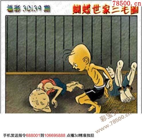 15139期3d蝴蝶世家三毛图谜