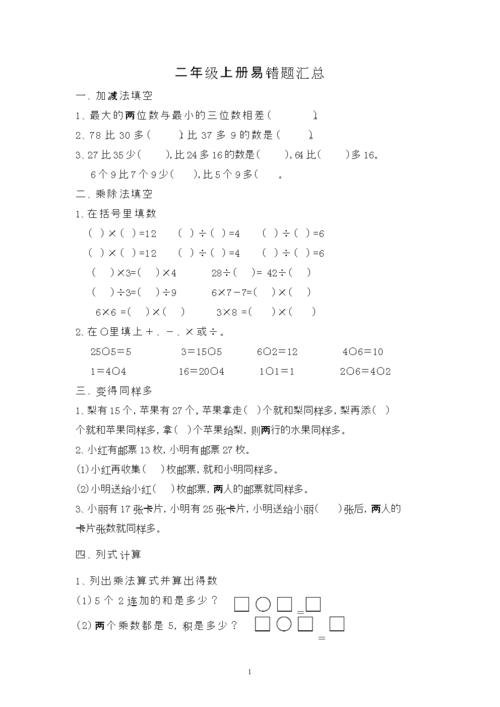 二上数学知识易错题整理.doc