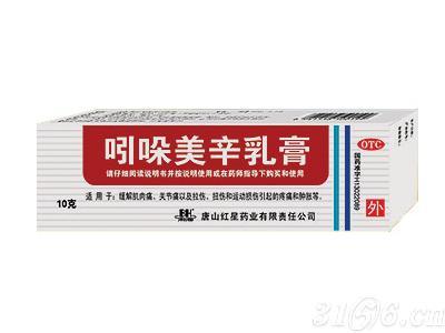 吲哚美辛乳膏招商