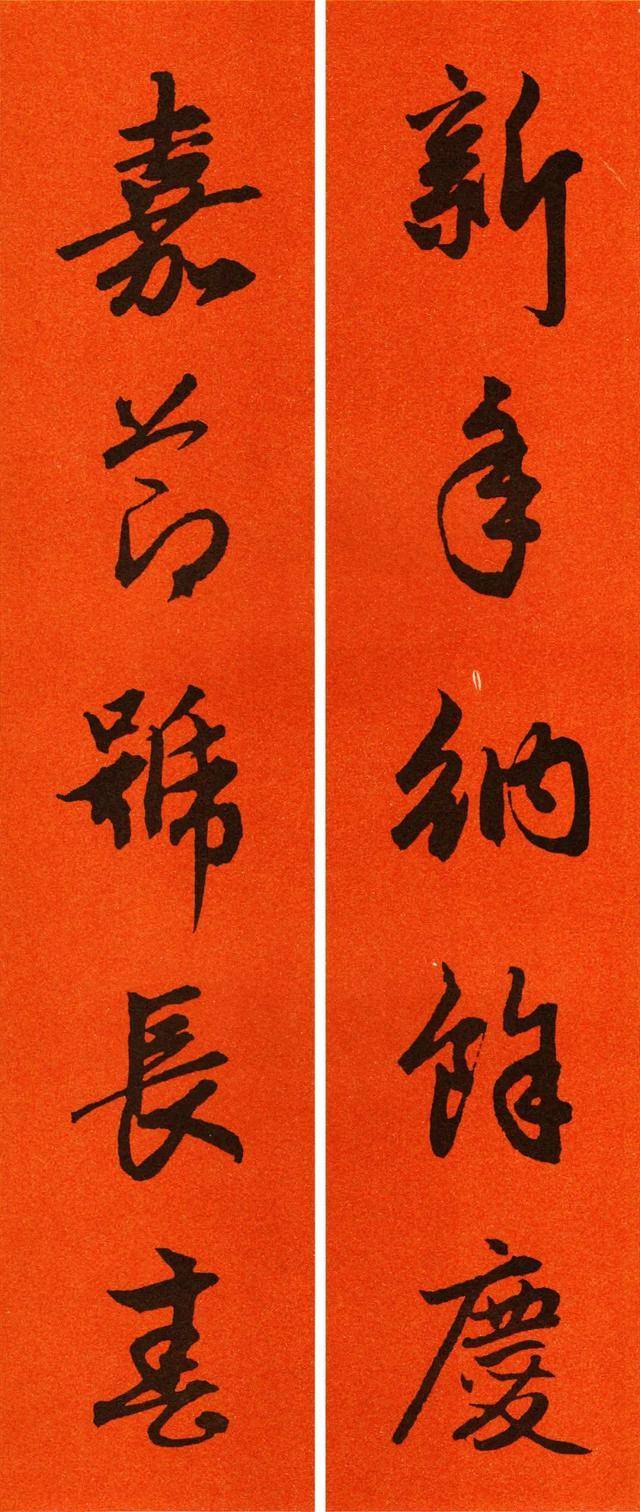 辛丑赵孟頫行书春联65副转发待用