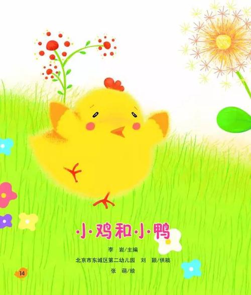 芳草绘本丨小鸡和小鸭