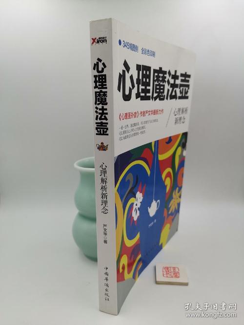 心理魔法壶(一版一印)