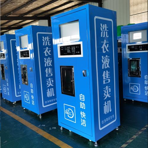 广源全自动洗衣液售投币水机自助社区小区洗衣液24小时售卖货机