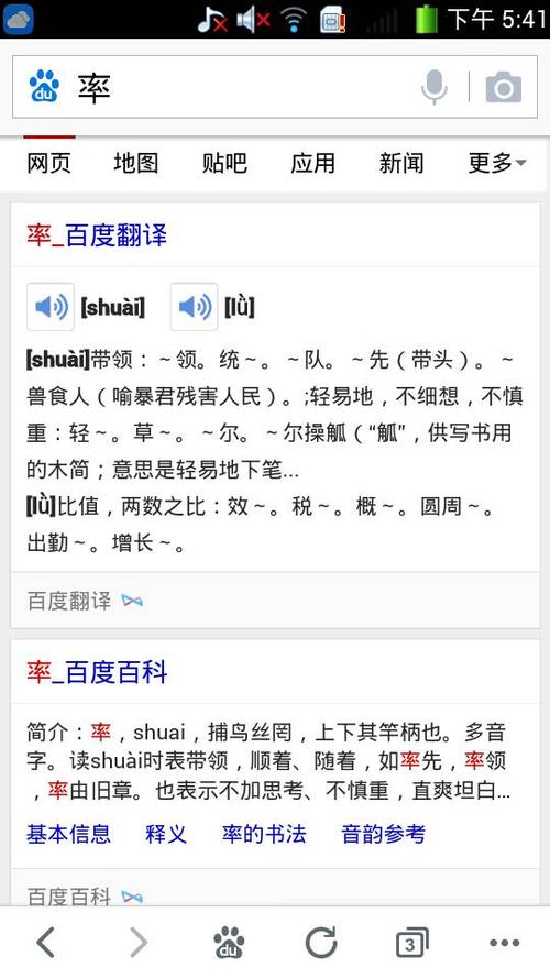 率的多音字是什么?