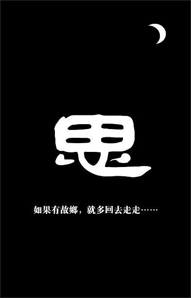 思念