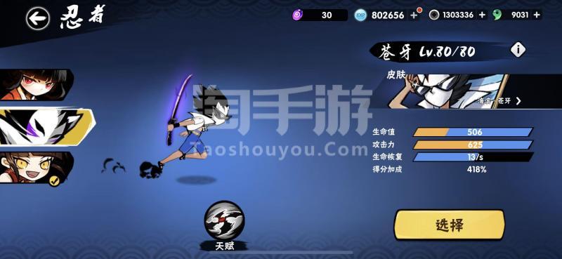忍者必须死3【苹果官方】影忍4,9000勾玉,小椒全皮肤,88金钥匙