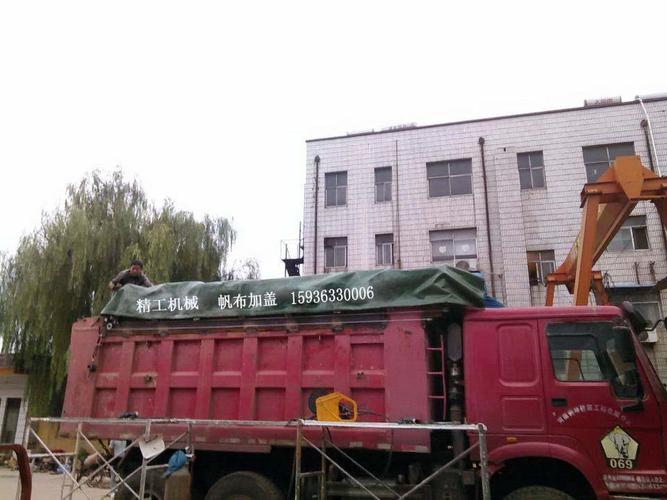 自卸车篷布加盖