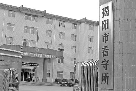 国内新闻 国内要闻 时事    本报特派记者广东揭阳看守所独家获悉