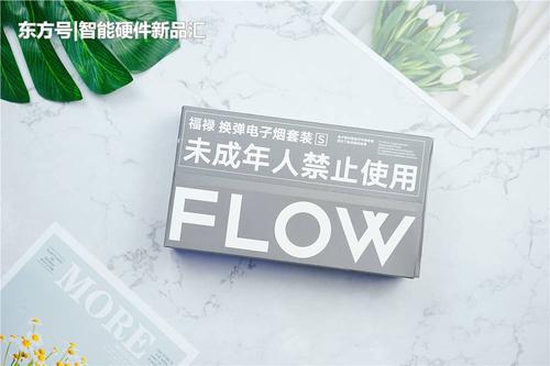 加量不加价!flow 福禄换弹电子烟套装s真实体验