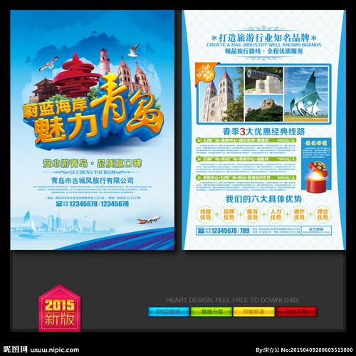 青岛旅游dm宣传单图片