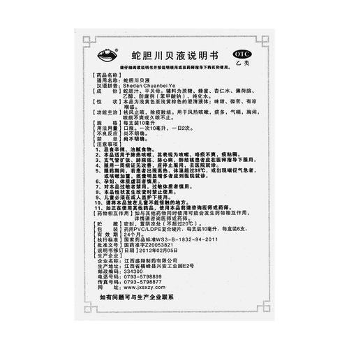 江西盛翔 蛇胆川贝液说明书_价格_副作用_寻医问药